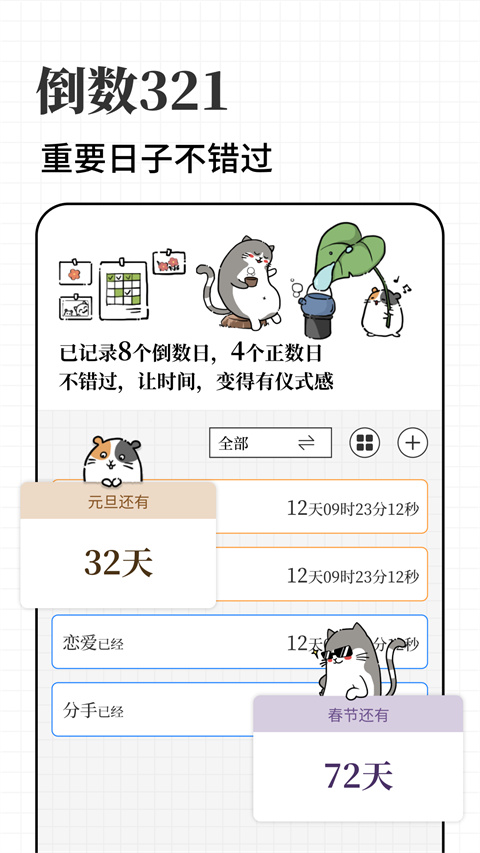计划喵App截图4