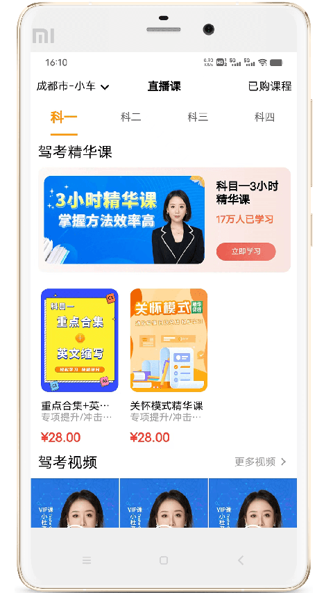 博软驾培学员App截图1
