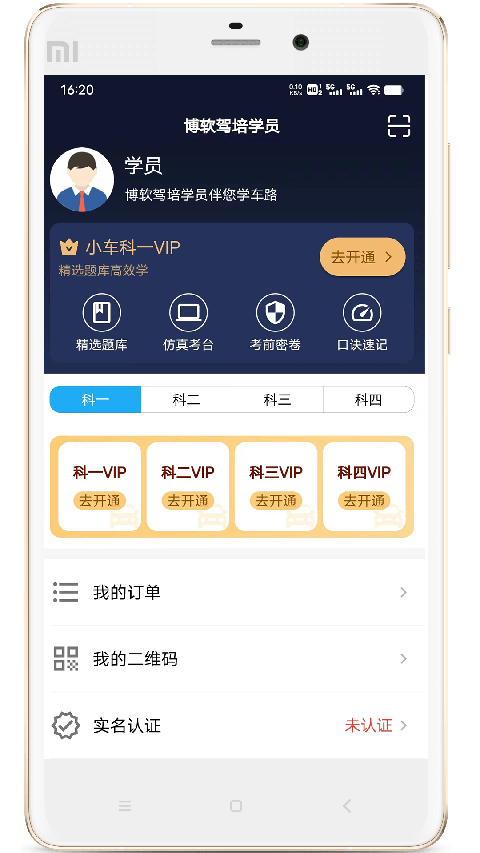 博软驾培学员App截图2