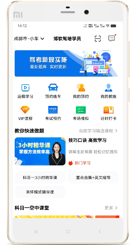 博软驾培学员App截图3