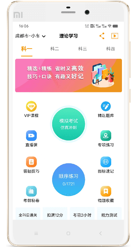博软驾培学员App截图4