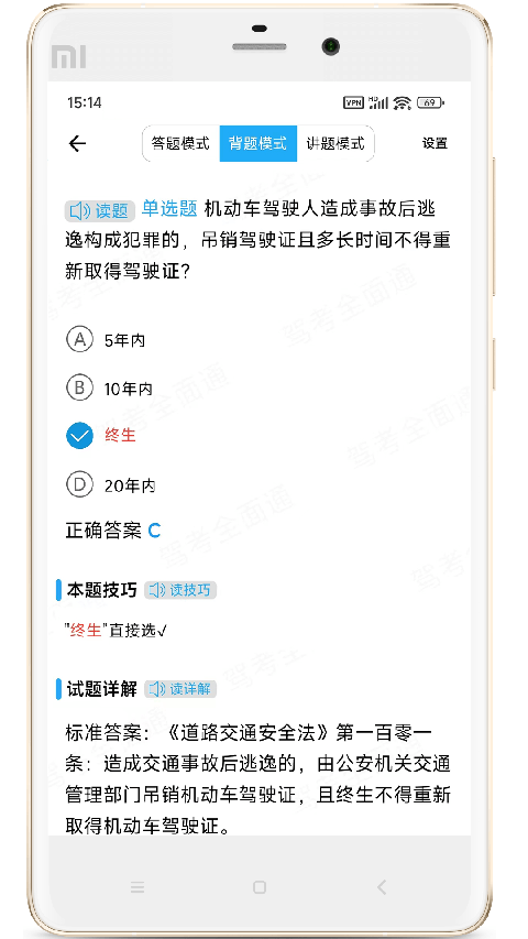 博软驾培学员App截图5