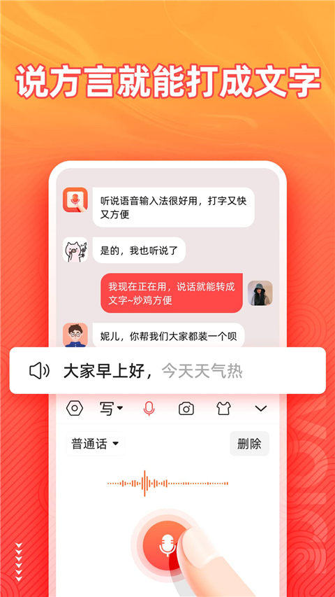 语音输入法app截图2