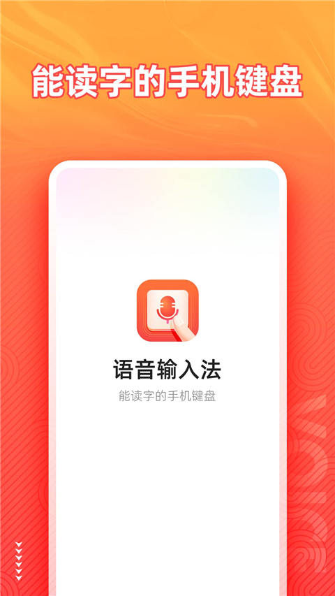 语音输入法app截图1