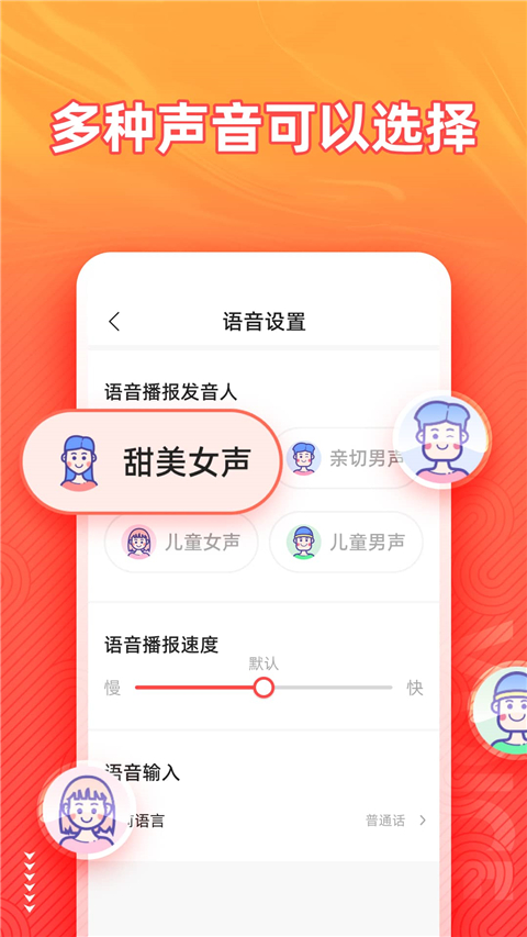 语音输入法app截图3