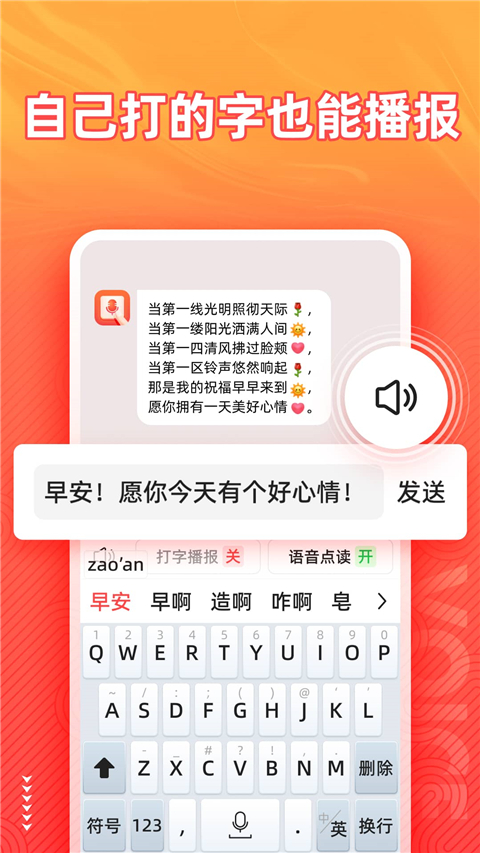 语音输入法app截图5