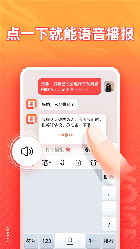 语音输入法app截图4