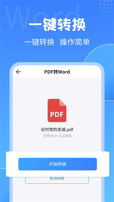 PDF转换工具App截图1
