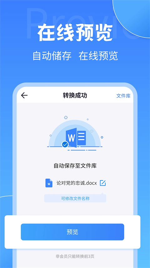 PDF转换工具App截图4
