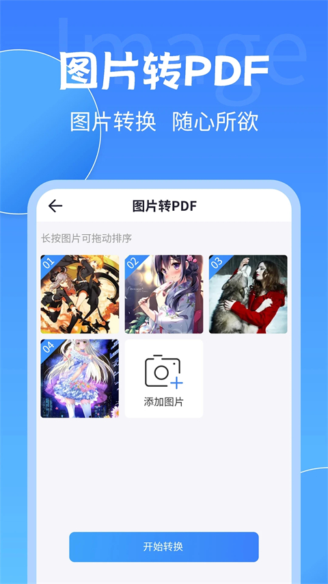PDF转换工具App截图3