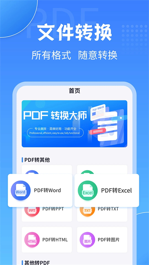PDF转换工具App截图5