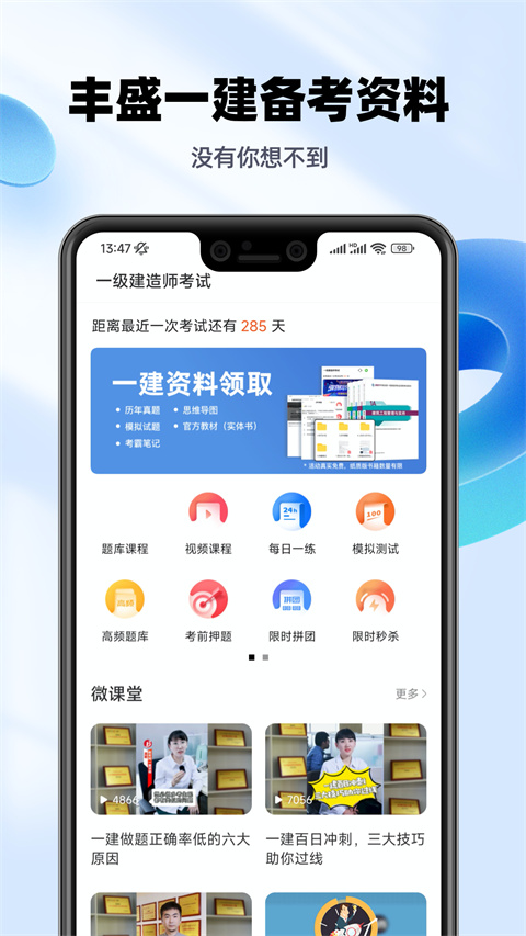 一级建造师亿题库app截图1