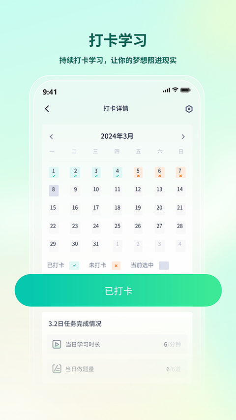法考直通车App截图1