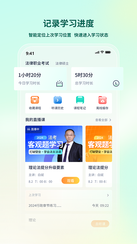 法考直通车App截图2