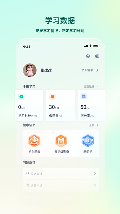 法考直通车App截图3