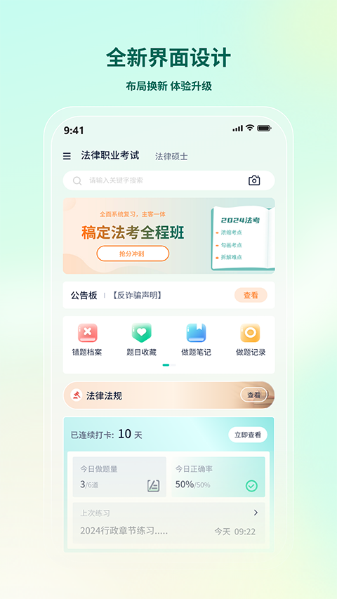 法考直通车App截图4