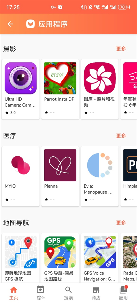 Aptoide应用商店App截图2