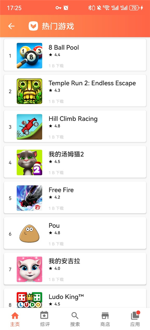 Aptoide应用商店App截图1