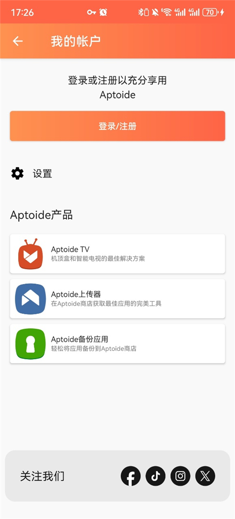 Aptoide应用商店App截图3