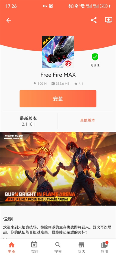 Aptoide应用商店App截图5