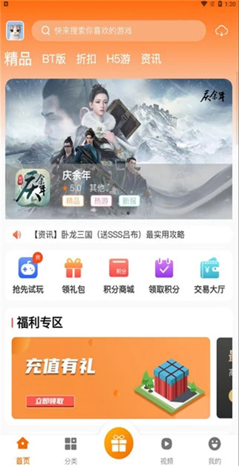风林手游折扣平台截图1
