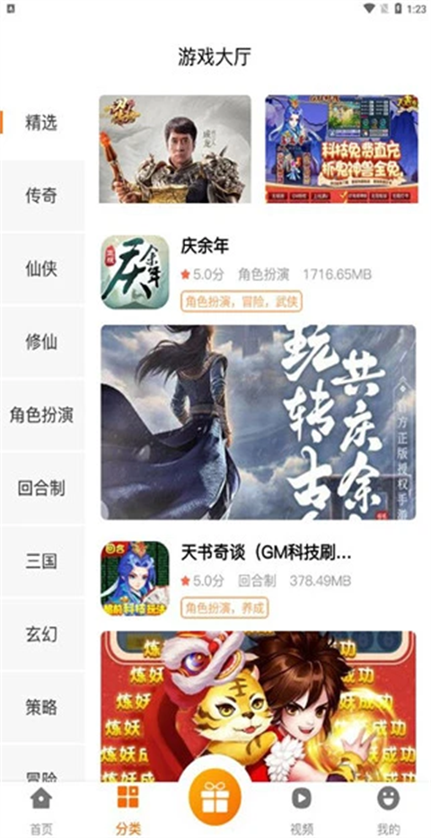 风林手游折扣平台截图4