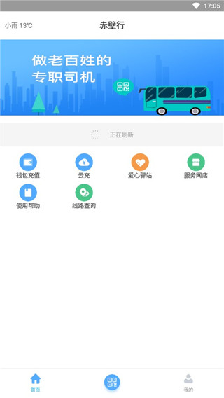 赤壁行app截图1