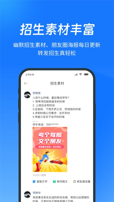 教练宝典App截图1