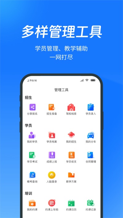 教练宝典App截图3