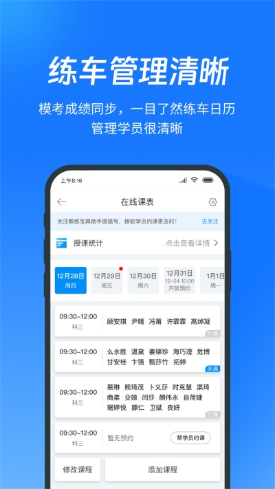 教练宝典App截图5