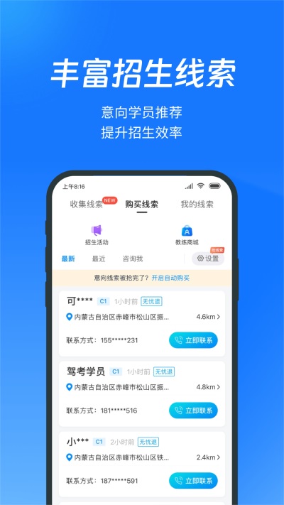 教练宝典App截图2