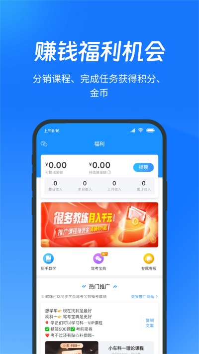 教练宝典App截图4