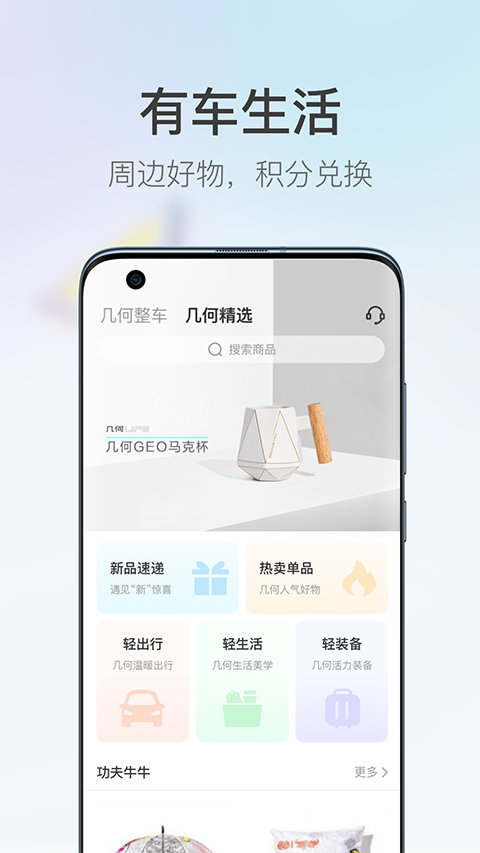 几何汽车app截图2