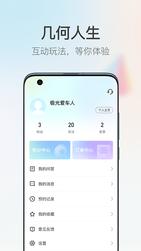 几何汽车app截图1