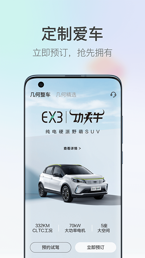 几何汽车app截图4