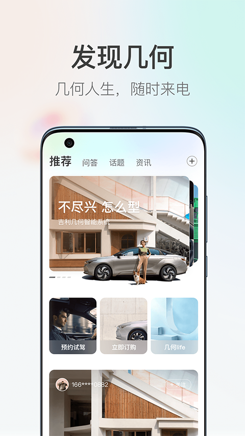 几何汽车app截图3