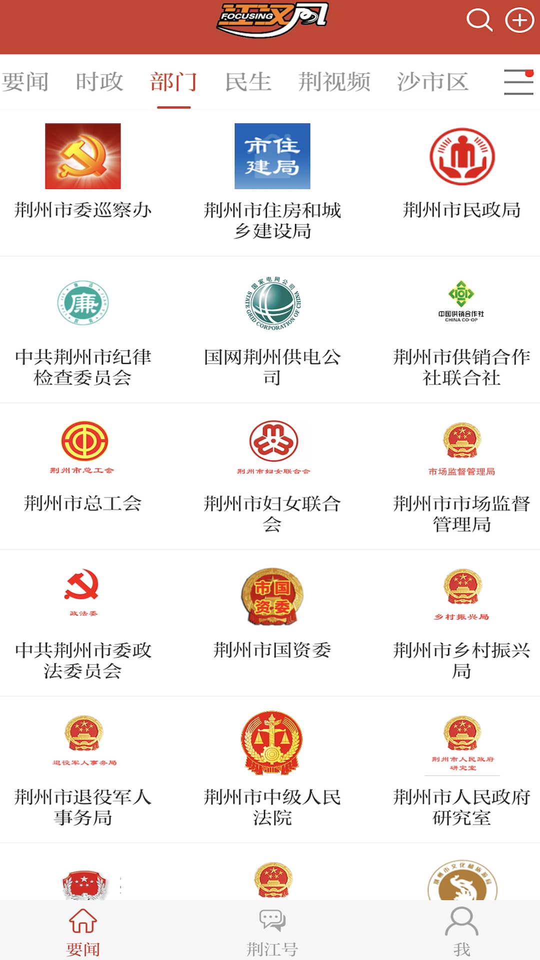 江汉风App截图1