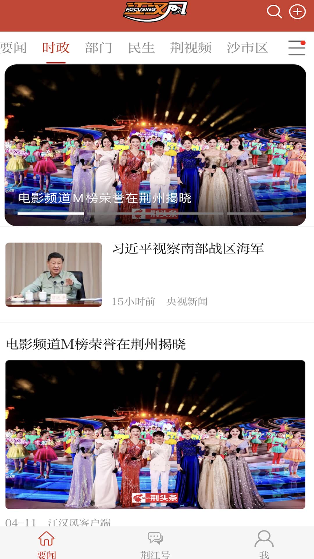 江汉风App截图2
