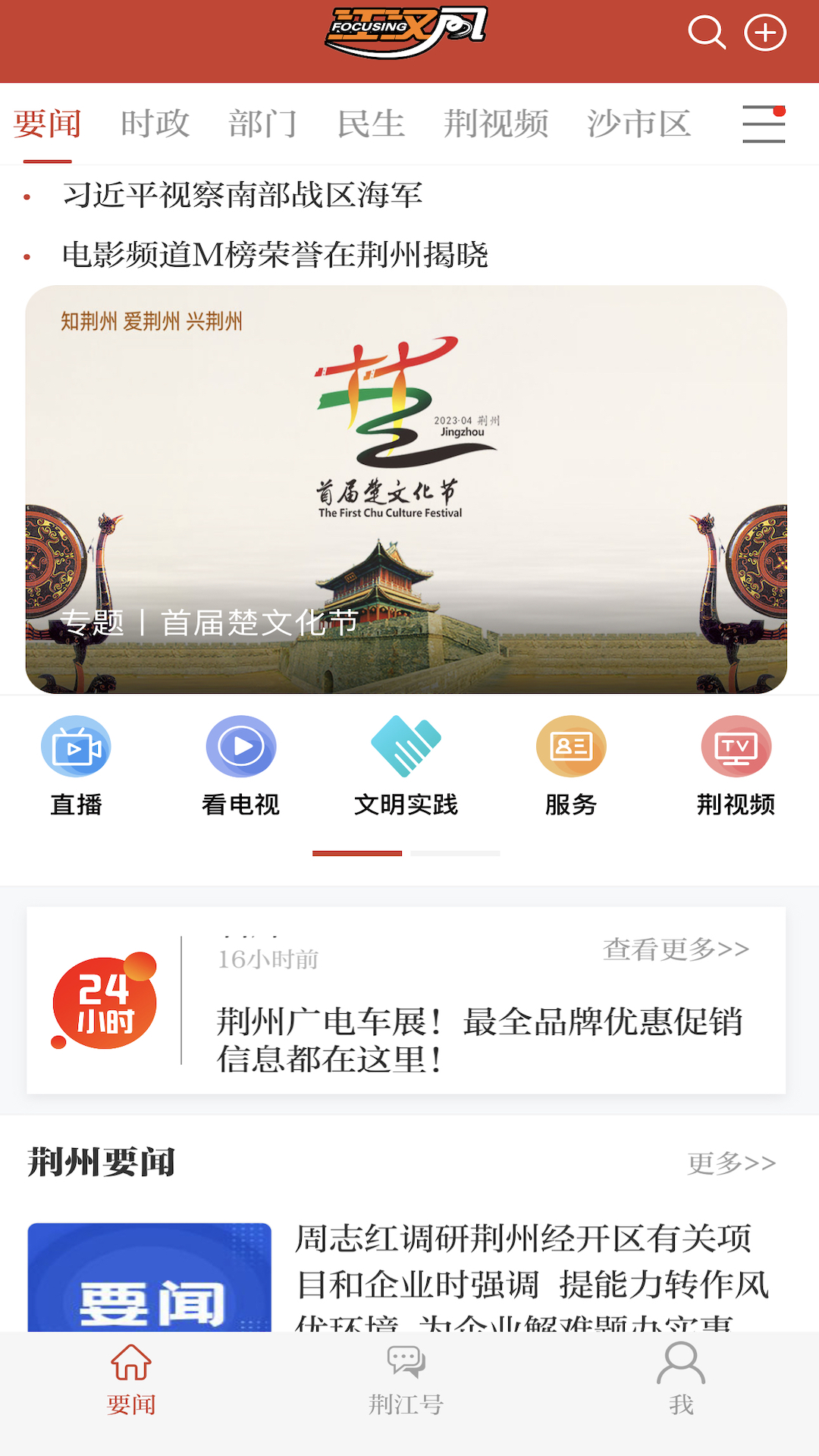 江汉风App截图3