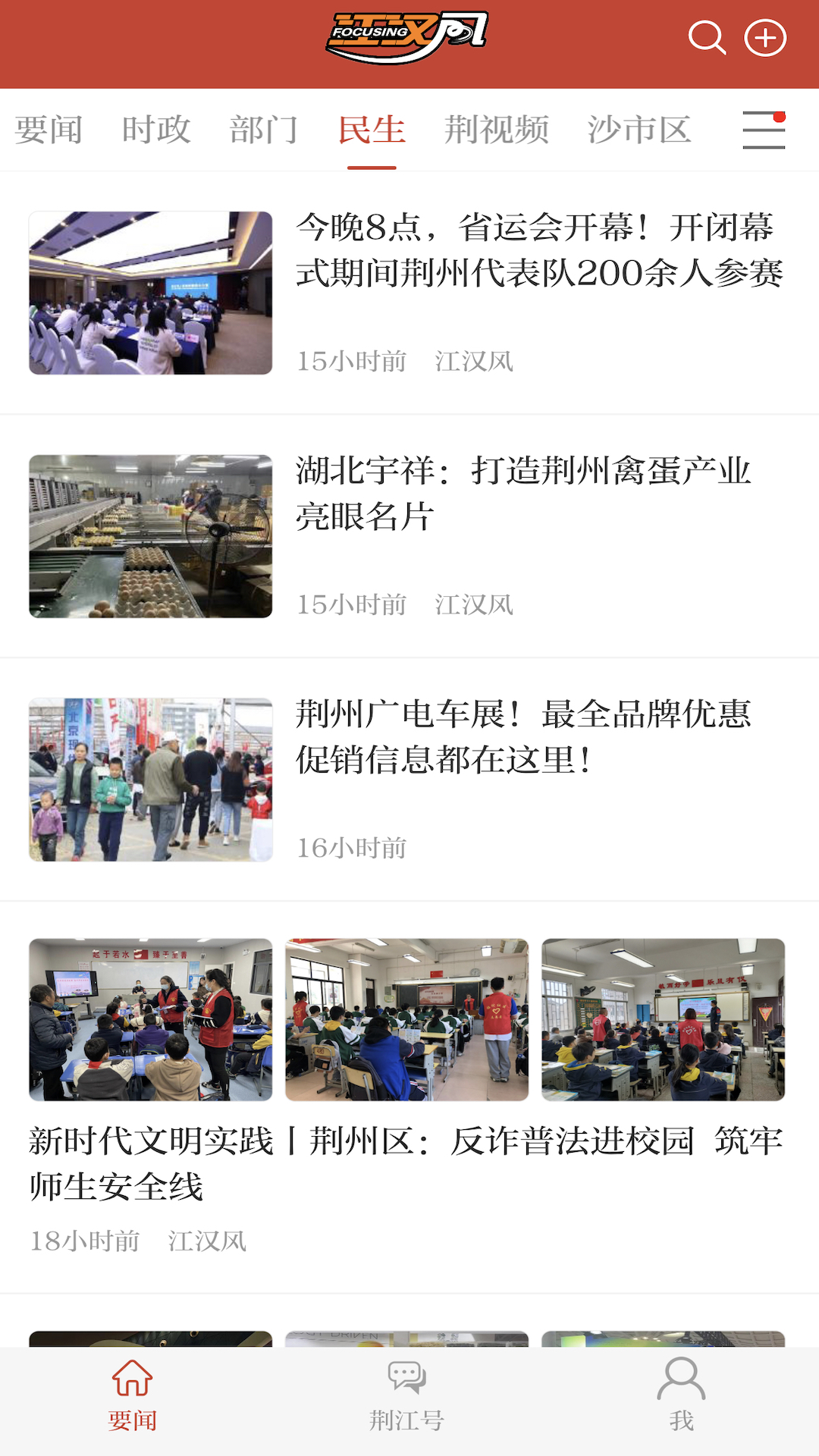 江汉风App截图4