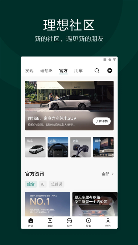 理想one手机车控app截图2