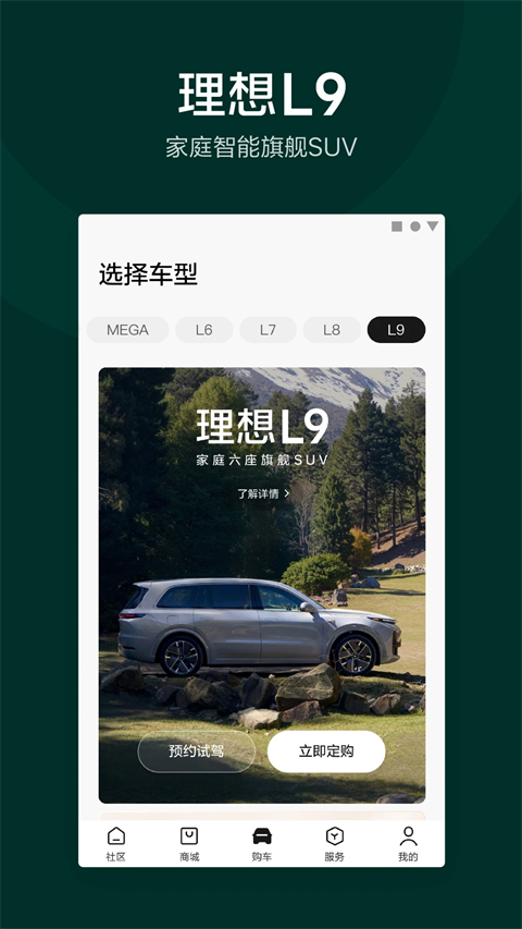 理想one手机车控app截图1