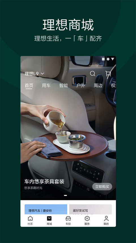 理想one手机车控app截图4