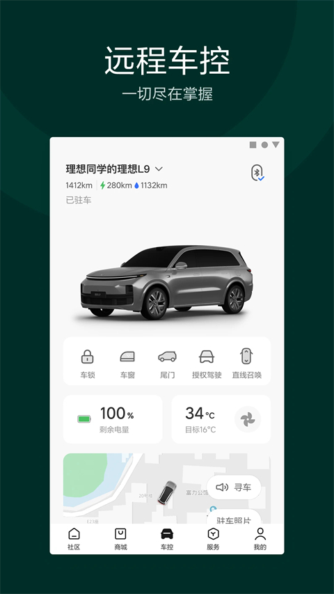 理想one手机车控app截图3