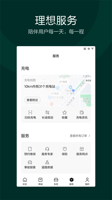 理想one手机车控app截图5