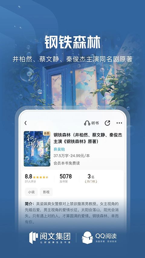 QQ阅读App截图4