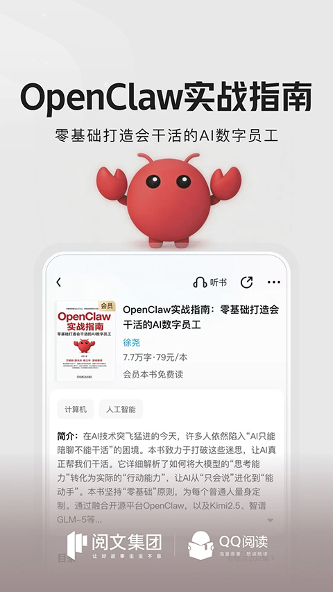 QQ阅读App截图3