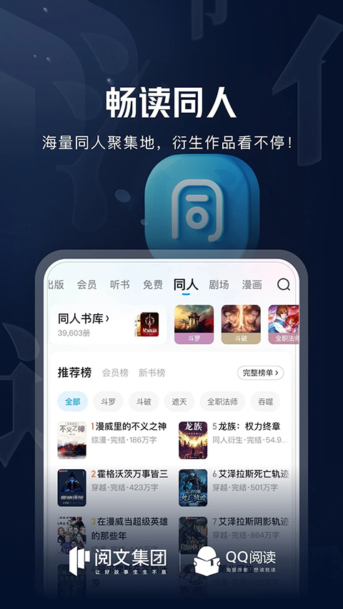 QQ阅读App截图2