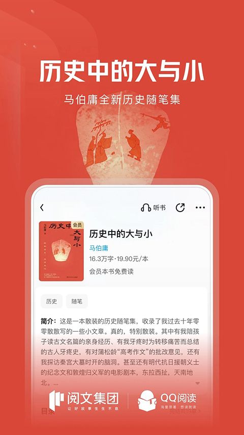 QQ阅读App截图5