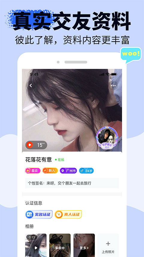 友甜交友App截图4